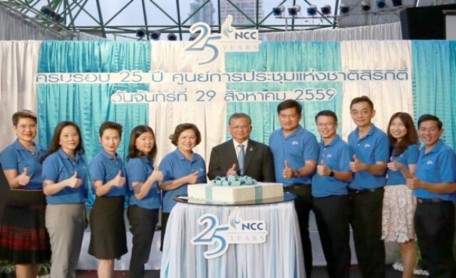 งานครบรอบ 25 ปี ศูนย์การประชุมแห่งชาติสิริกิติ์