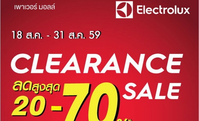 งาน Electrolux Clearance Sale 