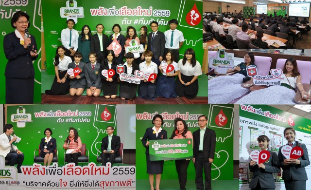 โครงการ “แบรนด์ พลังเพื่อเลือดใหม่" เฉลิมพระเกียรติฯ