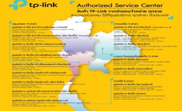 TP-Link เอาใจลูกค้ามีศูนย์บริการกว่า 16 แห่งทั่วประเทศ