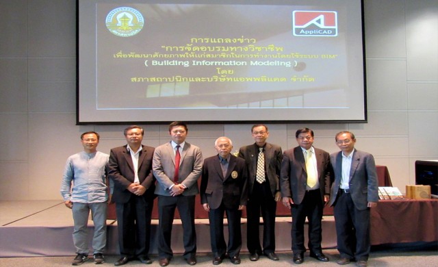 แอพพลิแคด  และสภาสถาปนิก จับมือจัดอบรมการใช้ BIM
