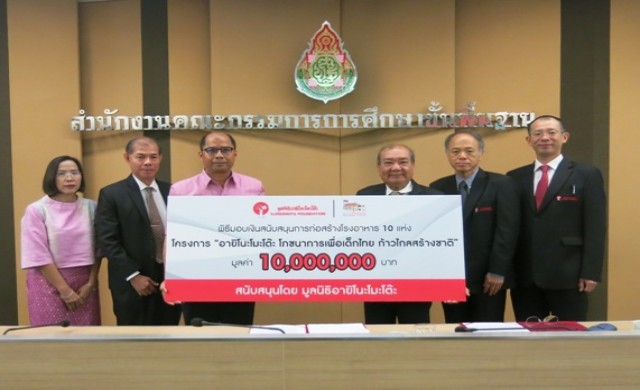 มูลนิธิอายิโนะโมะโต๊ะมอบ 10 ล้าน สร้างโรงอาหารปีที่ 2