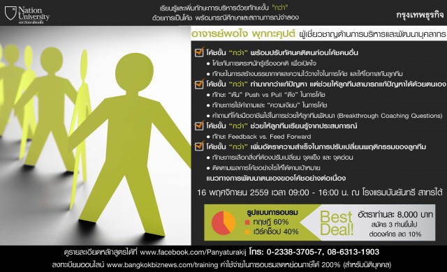 หลักสูตร ทักษะโค้ชมืออาชีพขั้นสูง