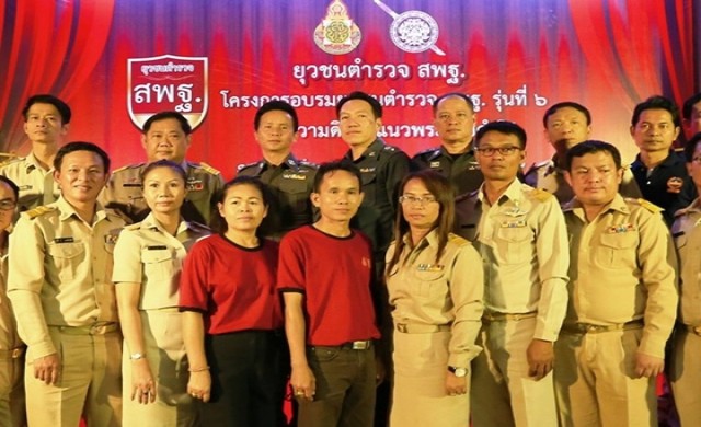 อบรมยุวชนตำรวจ สพฐ.  