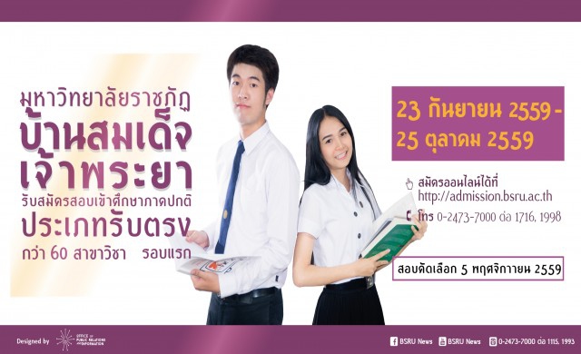 มรภ.บ้านสมเด็จเจ้าพระยา เปิดรับสมัครกว่า 60 สาขาวิชา