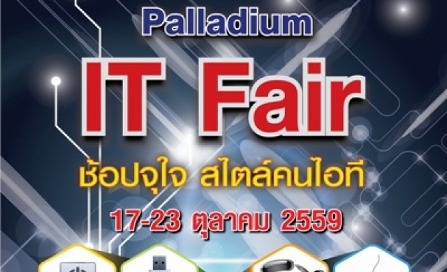มหกรรมของคนไอทีกับงาน Palladium IT Fair