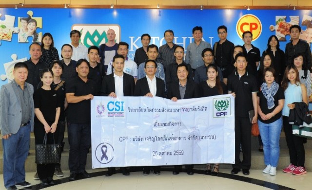 วิทยาลัยนวัตกรรมสังคม ม.รังสิต เยี่ยมชม CPF 