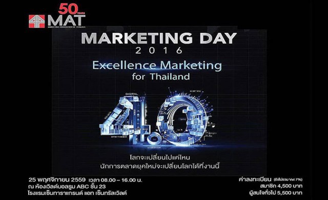 "Marketing Day 2016 : Excellence Marketing for Thailand 4.0"