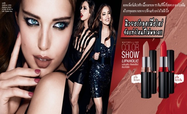 เมย์เบลลีน คัลเลอร์โชว์ ลิปปาโฮลิคคอลเล็คชั่น