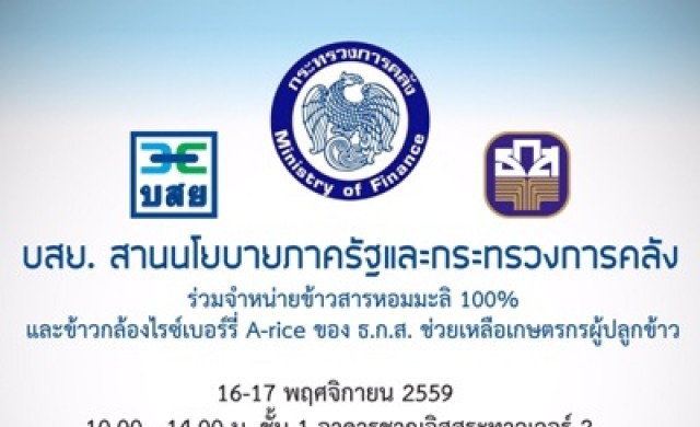 บสย.สานนโยบายภาครัฐ ช่วยเหลือเกษตรกร