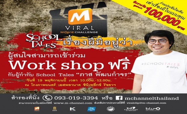 WorkShop กับภาส พัฒนกำจร ฟรี  19 พ.ย.นี้