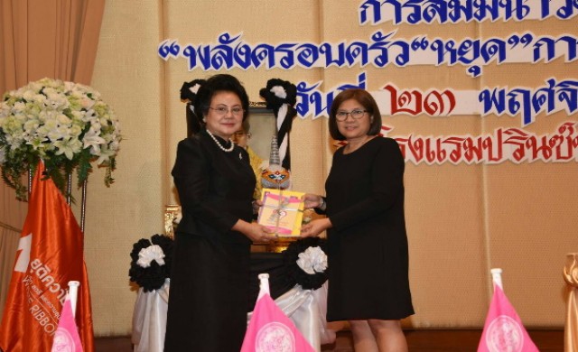 “พลังครอบครัว “หยุด” การกระทำความรุนแรง”