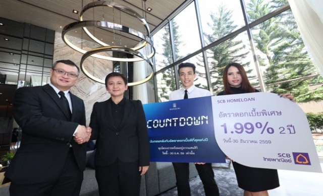 แสนสิริผนึกไทยพาณิชย์จัดแคมเปญ "COUNTDOWN" 
