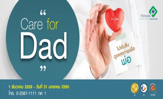 รพ.วิภาวดี จัดโปรโมชั่น “Care for Dad” ดูแลสุขภาพเพื่อพ่อ
