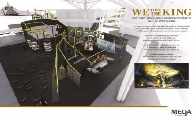 เมกาบางนาขอเชิญชมนิทรรศการ “เรารักในหลวงรัชกาลที่9” 