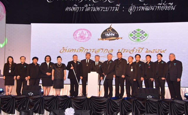 พม. จัดงานวันคนพิการสากล ประจำปี 2559
