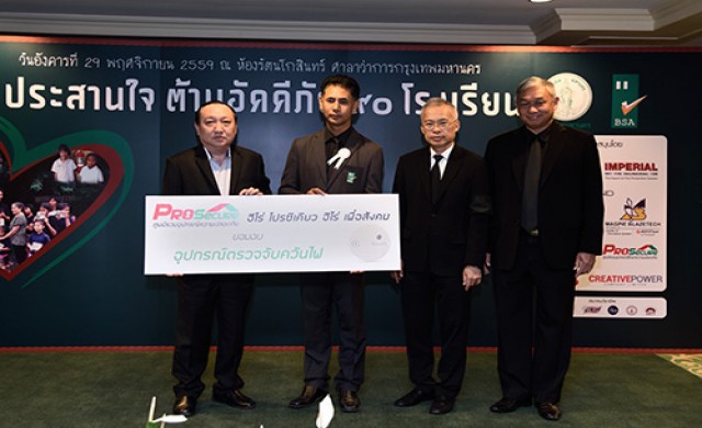 โครงการประสานใจ ต้านอัคคีภัย 90 โรงเรียน