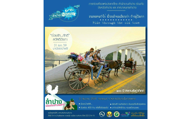 ท้าเที่ยวข้ามภาค รวมพลคนก๋าไก่...นั่งรถม้าชมเมืองเก่า “ฟรี”