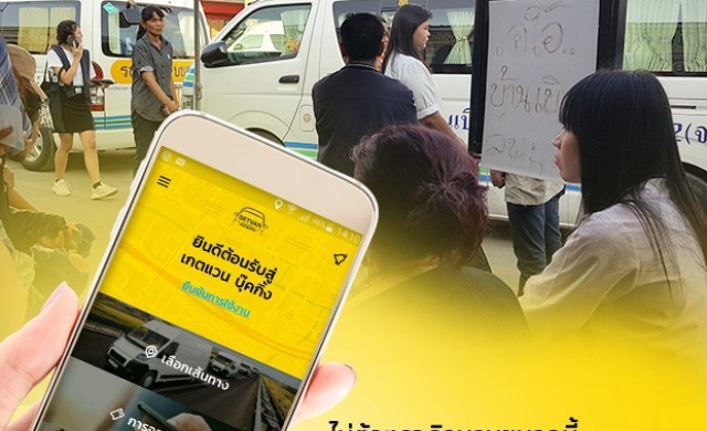 ผู้โดยสารรถตู้มีเฮ! ไอเดียสุดเจ๋ง GetVan Booking