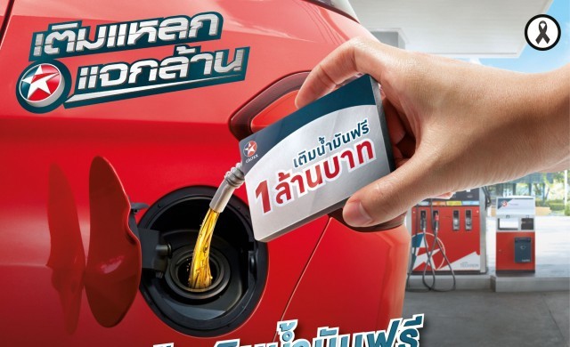  คาลเท็กซ์ เติมแหลกแจกล้าน