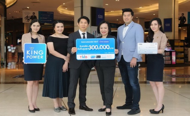ทีเอ็มบี ร่วมกับ คิง เพาเวอร์จัดแคมเปญเอาใจนักช้อปบัตรเครดิต