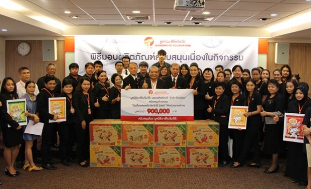 มูลนิธิอายิโนะโมะโต๊ะส่งความสุขให้น้องๆ เนื่องในวันเด็ก