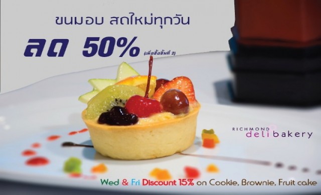 ริชมอนด์เปิดตัวปี2017กับเทศกาลฟรุ๊ตทาร์ตผลไม้สุดชิค