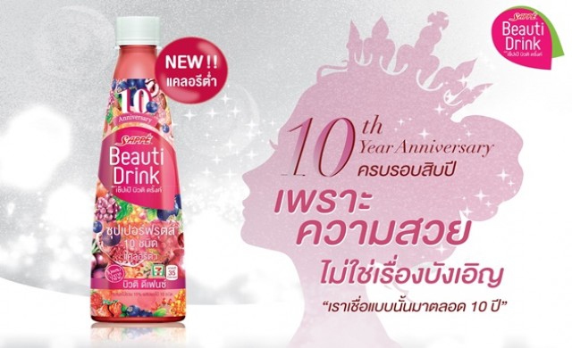  “เซ็ปเป้ บิวติ ดริ้งค์ สูตร บิวติ ดีเฟนซ์”