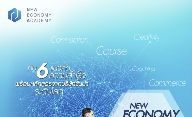 พาณิชย์ฯเตรียมเปิดตัวสถาบันพัฒนาผู้ประกอบการการค้ายุคใหม่