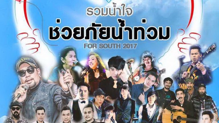 “รวมน้ำใจ ช่วยภัยน้ำท่วม” ที่เดอะแจส รามอินทรา