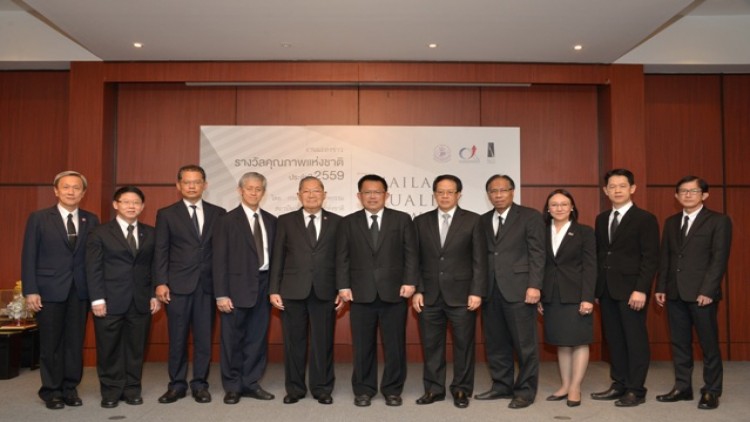 “รางวัลการบริหารสู่ความเป็นเลิศ (TQC)”