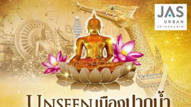 กิจกรรม UNSEEN เมืองปากน้ำ 