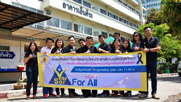 จัดกิจกรรม “Yor Sor for All”