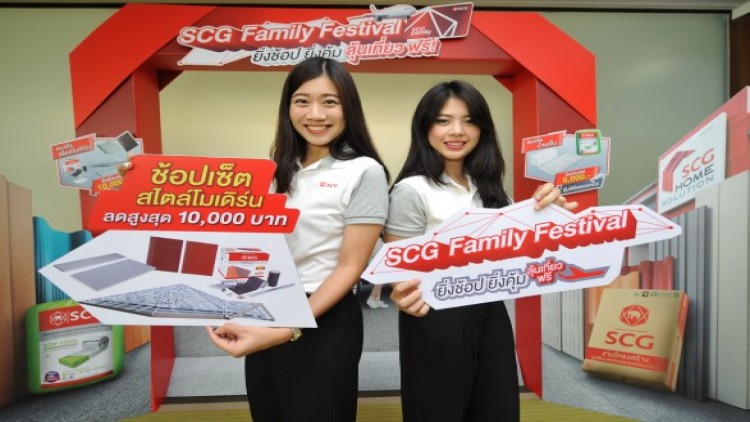 “เอสซีจี” จัดโปร SCG Family Festival ยิ่งช้อป ยิ่งคุ้ม