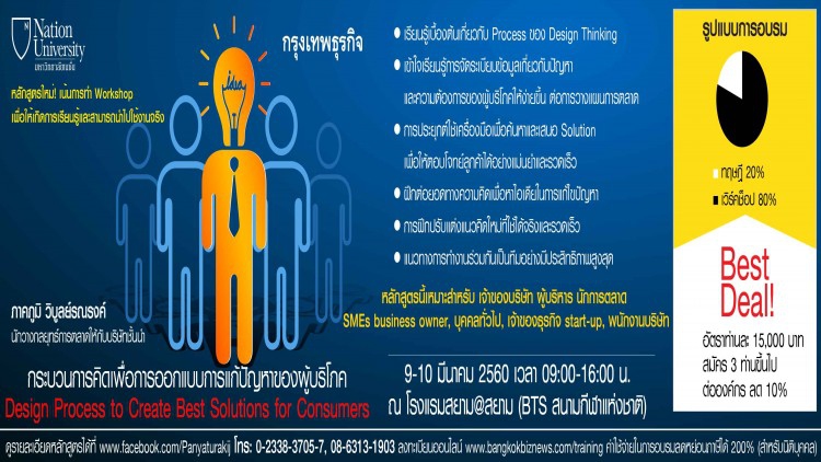 หลักสูตร Design Process to Create Best Solutions for Consume
