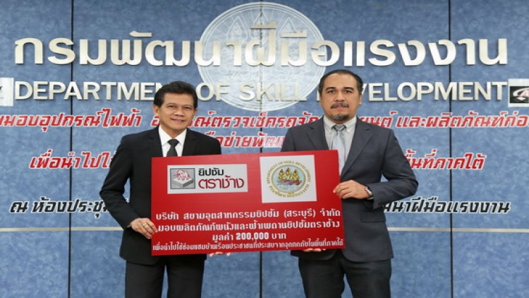  “ยิปซัม ตราช้าง” บริจาคฝ้าและผนังสำเร็จรูป  