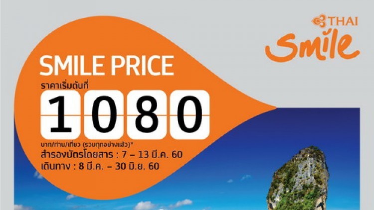ไทยสมายล์ชวนเที่ยวทั่วไทยกับ Smile Price