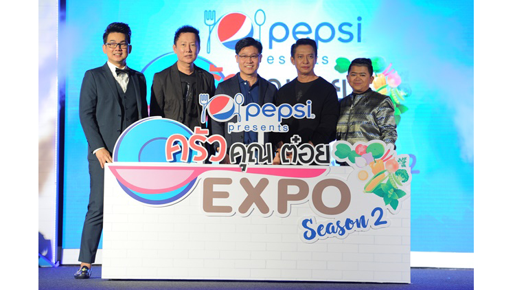 งาน “Pepsi presents ครัวคุณต๋อยเอ็กซ์โป ซีซั่น 2” 
