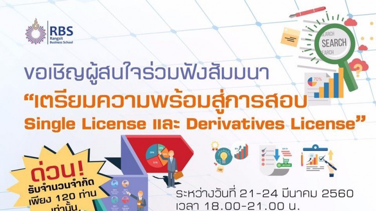สัมมนาฟรี ไม่เสียค่าใช้จ่าย