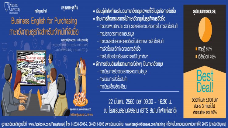 หลักสูตร English for Purchasing
