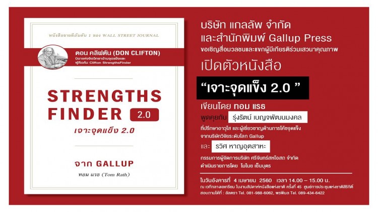 “เจาะจุดแข็ง 2.0” ทุบทุกสถิติของยอดขายหนังสือทำเงิน