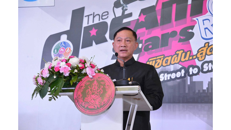 พม. จับมือ ค่ายเพลงดัง เปิดโครงการ “พิชิตฝัน..สู่ดวงดาว” 