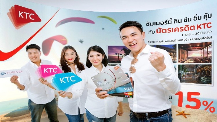  “ซัมเมอร์นี้ กิน ชิม อิ่ม คุ้ม” 