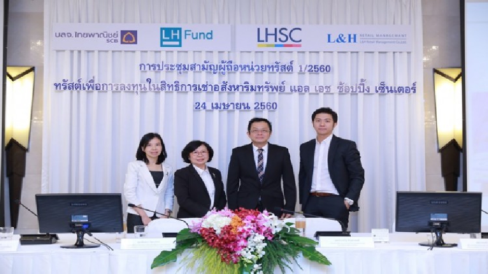 LHSC ประชุมสามัญผู้ถือหน่วยทรัสต์ครั้งที่ 1/2560
