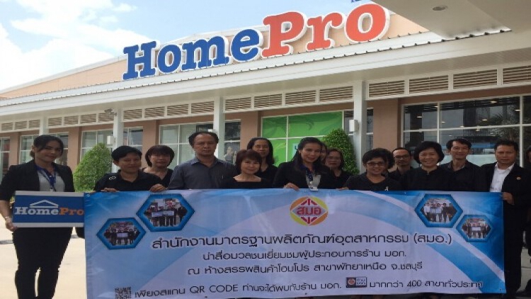 โครงการ “ร้าน มอก.”
