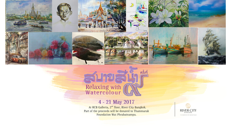 นิทรรศการศิลปะ ชุด "สบายสีน้ำ ครั้งที่ 9"ของกลุ่มศิลปินอิสระ