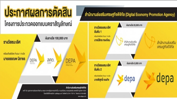 “ดีป้า” ประกาศผลการประกวดออกแบบตราสัญลักษณ์( LOGO )
