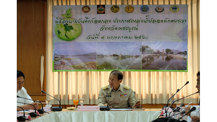 พิธีลงนามบันทึกข้อตกลงประกาศแหล่งน้ำปลอดผักตบชวา จ.เพชรบูรณ์