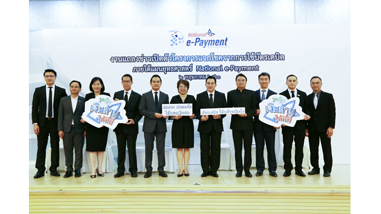 คลังแจกโชคจากการใช้บัตรเดบิต มูลค่ารวม 84 ล้านบาท