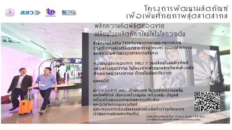 พลิกความคิดพิชิตยอดขาย..ข่าวดี SMEsมีเฮ